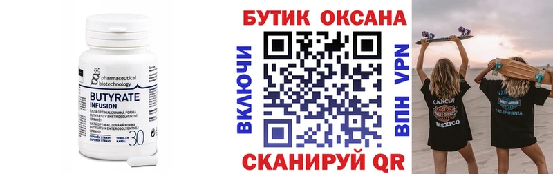 Бутират вода  Купить  Урень 